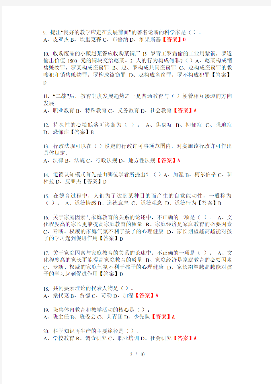 国考河北省邯郸市教师教育类招聘考试事业单位教师招聘考试《通用知识》最新