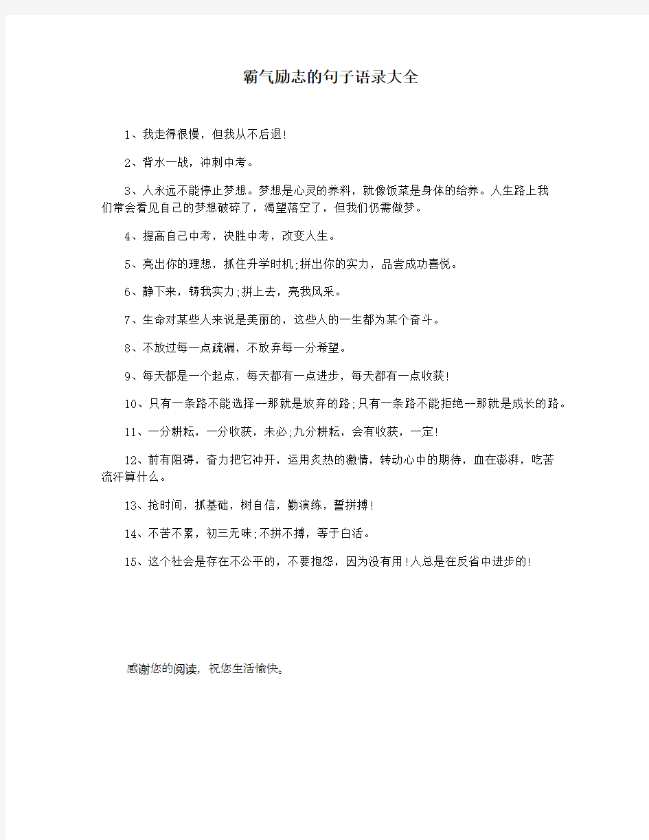 霸气励志的句子语录大全