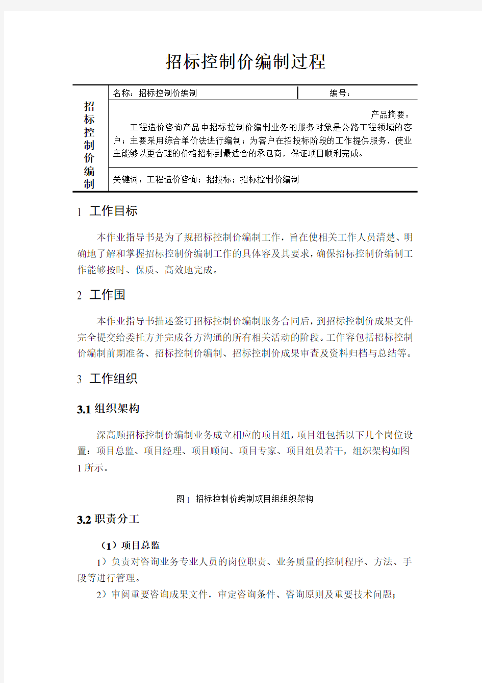 招标控制价编制技巧与注意事项