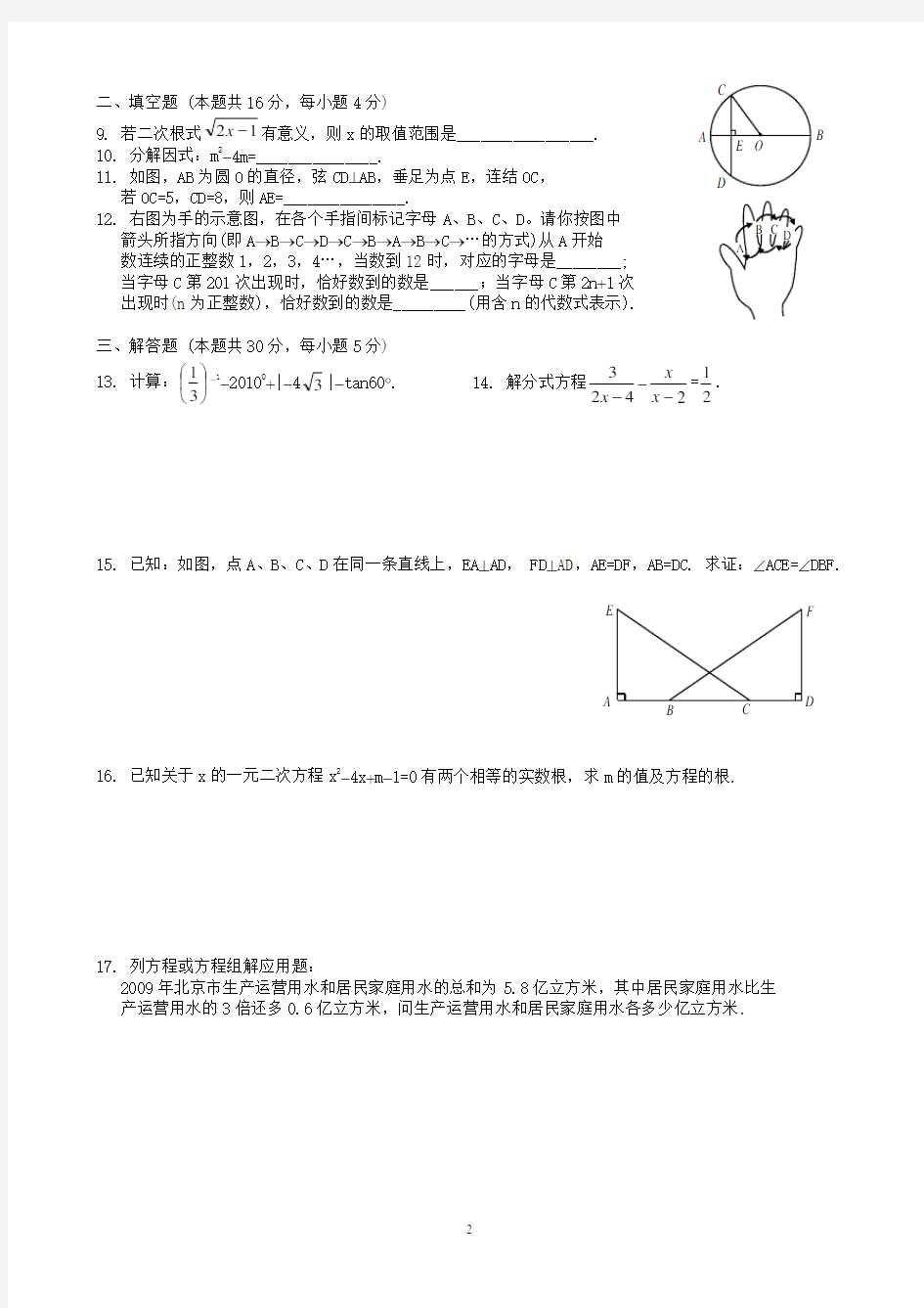 2010年北京市中考数学真题卷(含答案)