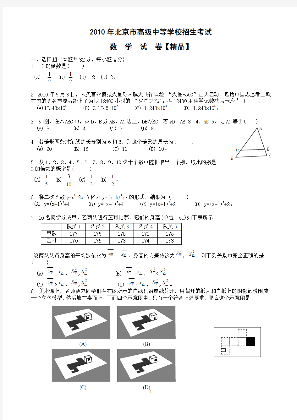 2010年北京市中考数学真题卷(含答案)