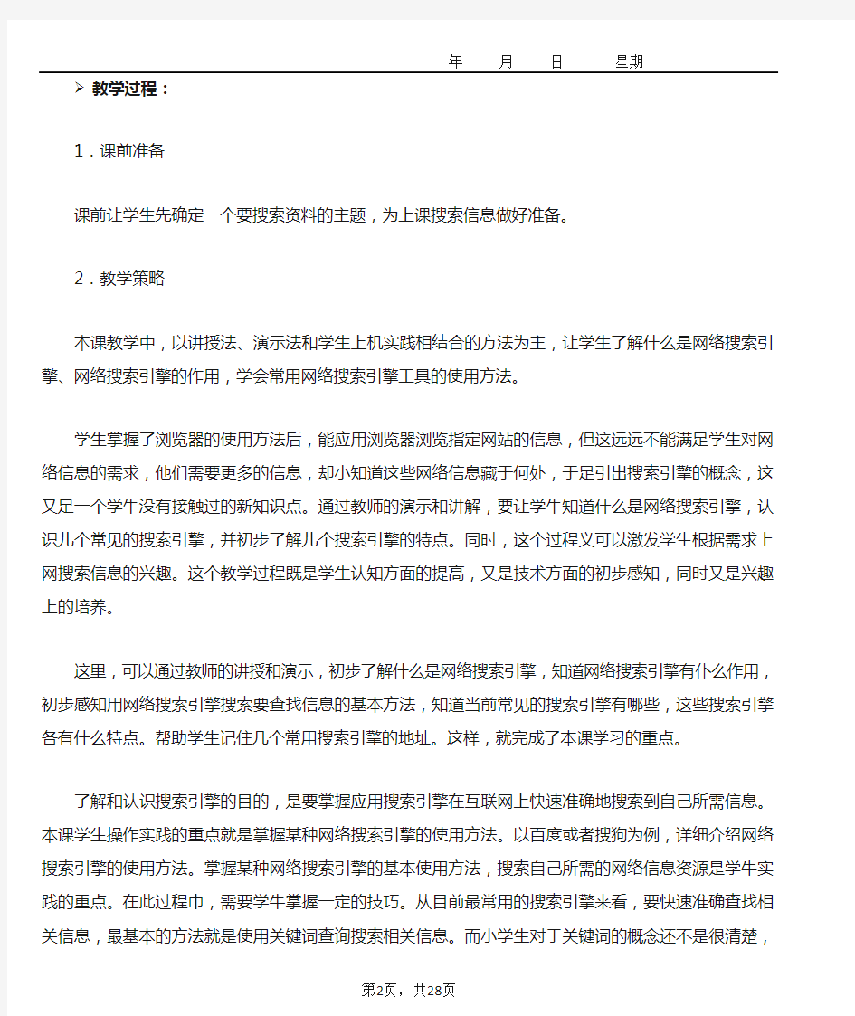 陕西人民教育出版社-信息技术四年级下册教案