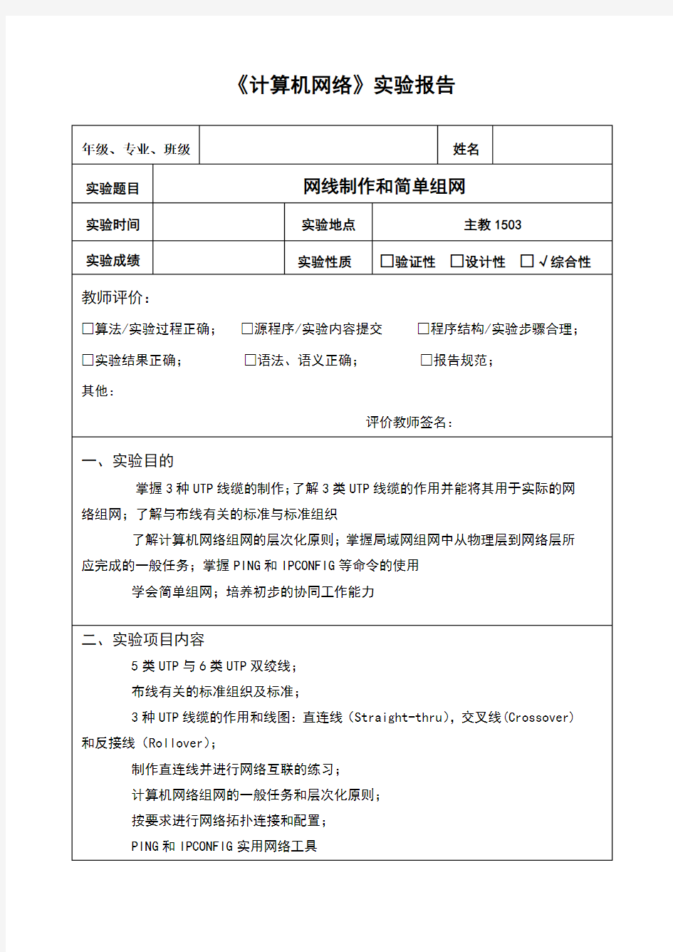 重庆大学计算机网络实验报告