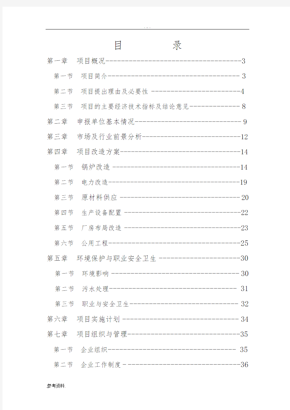 锅炉改造可行性实施报告