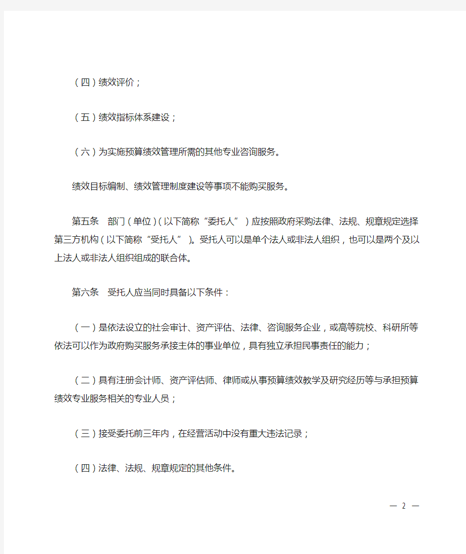 渝财规〔2020〕4号重庆市财政局关于印发《重庆市市级部门预算绩效管理购买专业服务办法(试行)》的通知