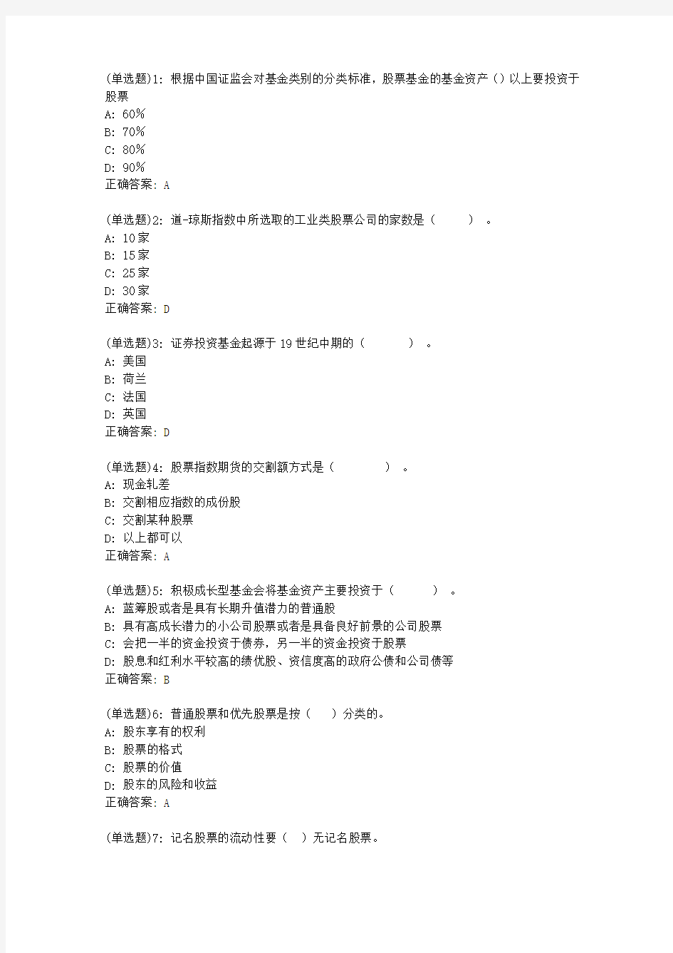 20春东财《证券投资学》单元作业二答案34667