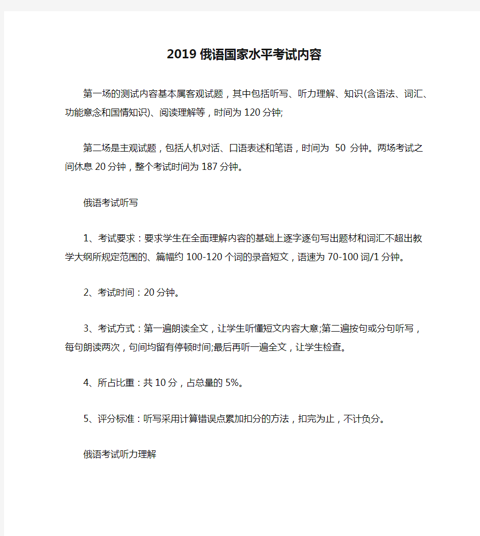 2019俄语国家水平考试内容