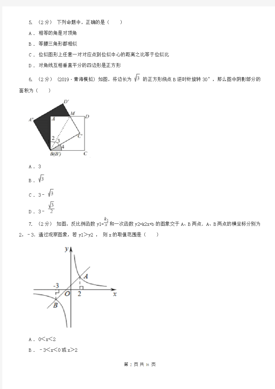 贵州省贵阳市九年级上学期期末数学试卷
