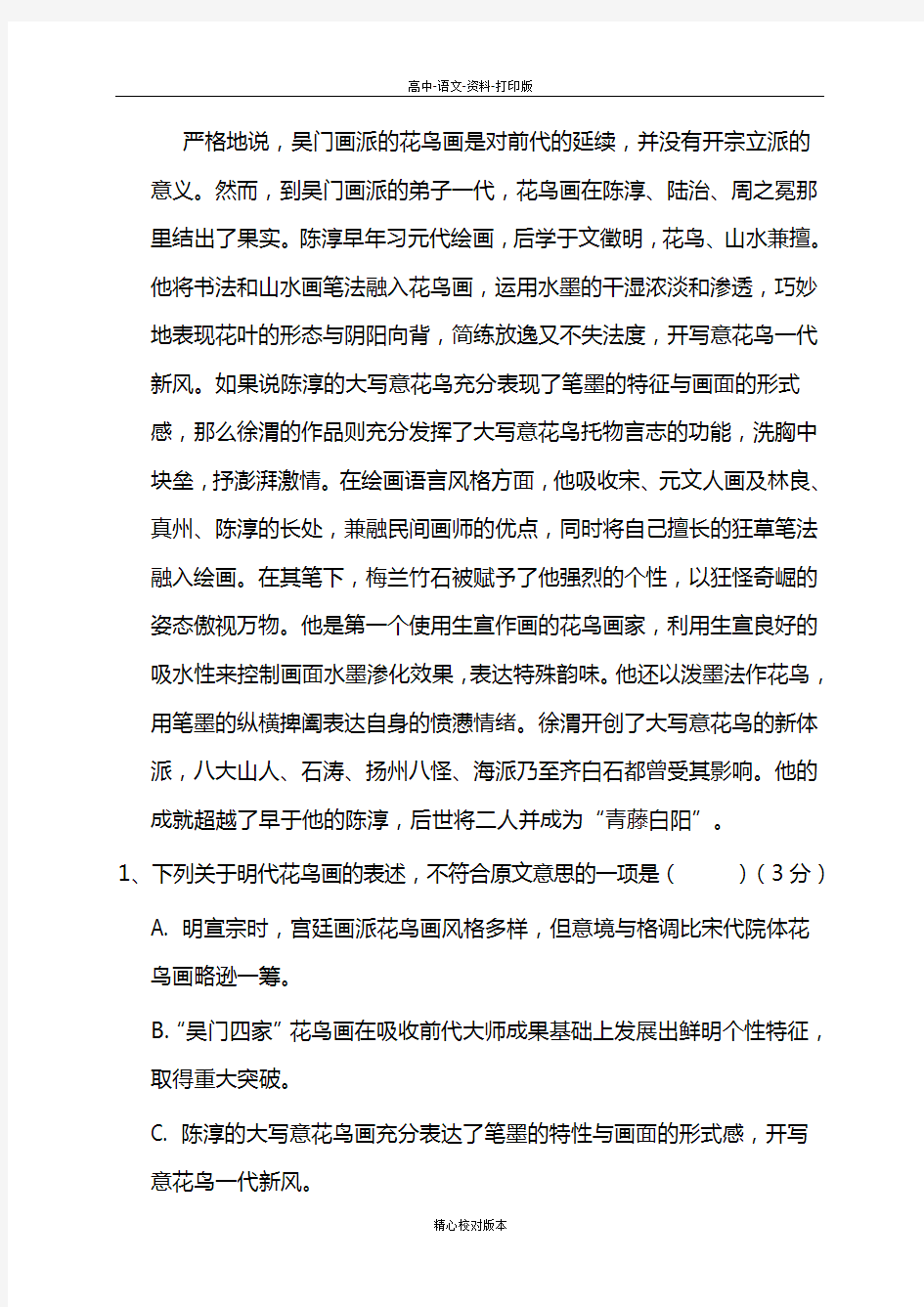 安徽省寿县一中2015至2016学年高二上学期期中考试语文