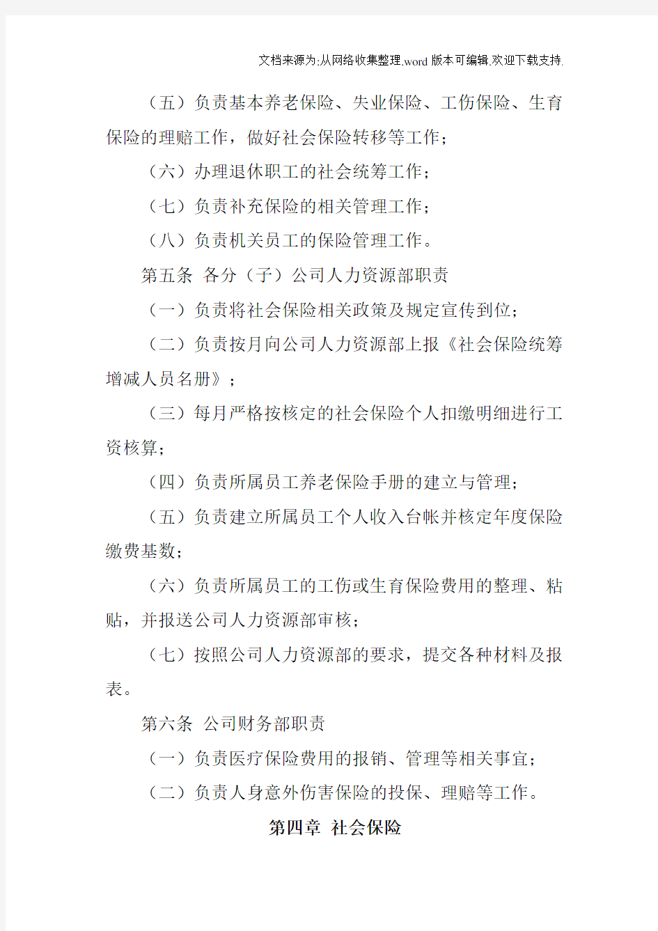 公司员工保险管理办法