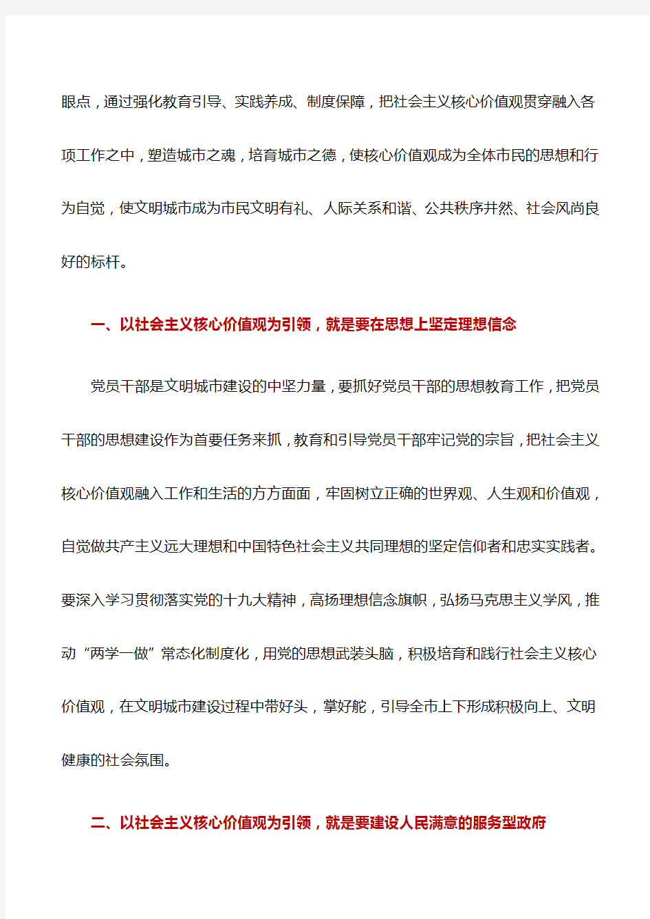 微党课讲稿：以社会主义核心价值观为引领,开创XX文明城市建设新篇章