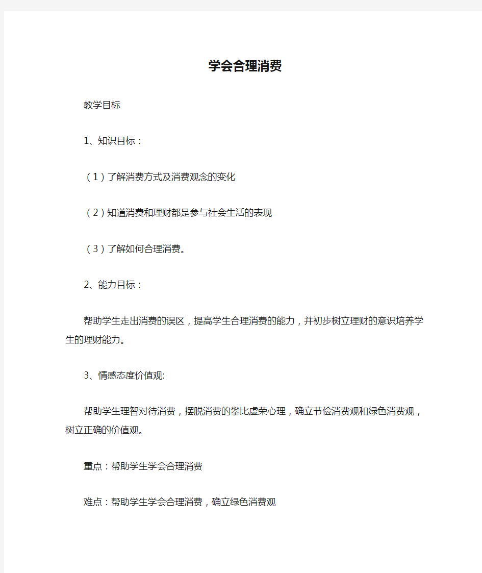 学会合理消费教案