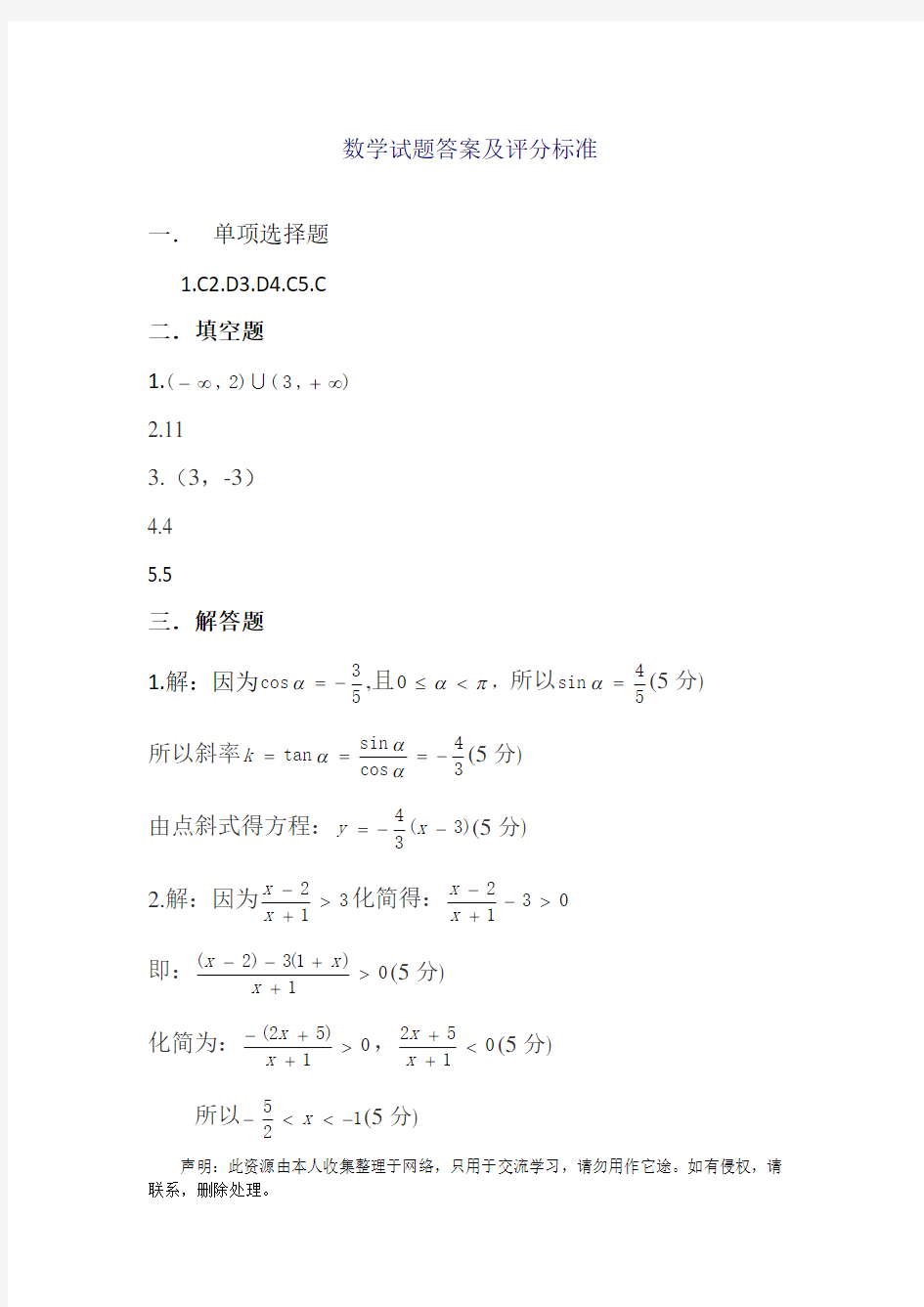 数学试题答案及评分标准