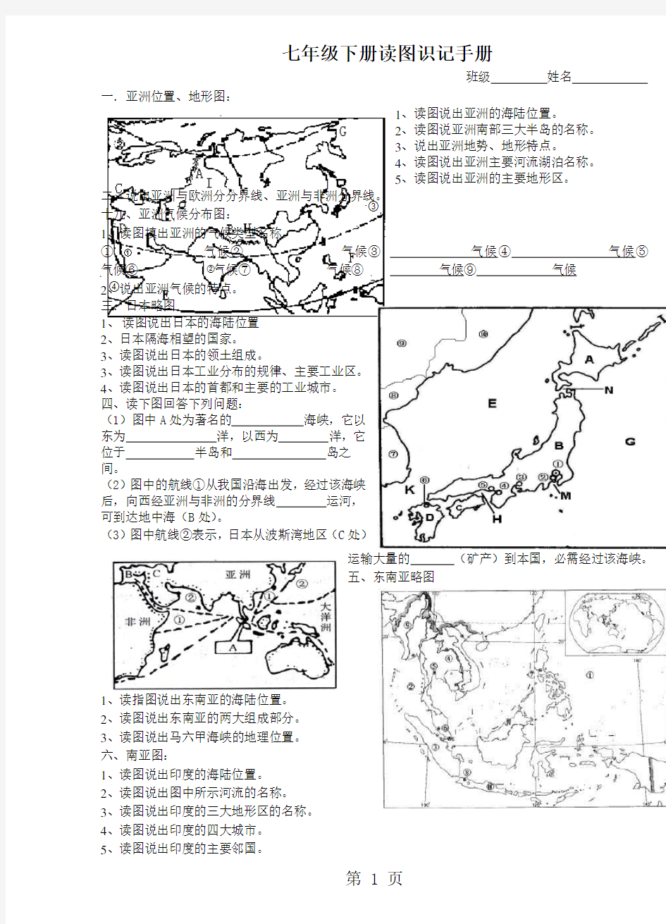 人教版七年级地理下册识图图册(无答案)