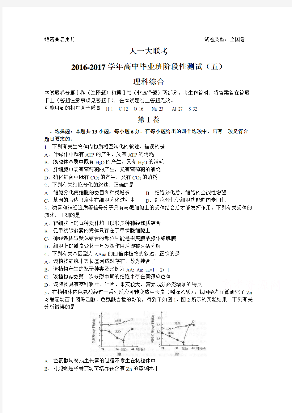 河南省天一大联考2017届高三阶段性测试(五)理综生物试题含答案