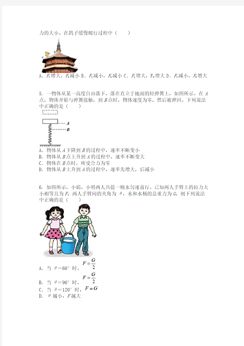 吉林省长春市第十一中学2020-2021学年高一(上)第二学程物理试题