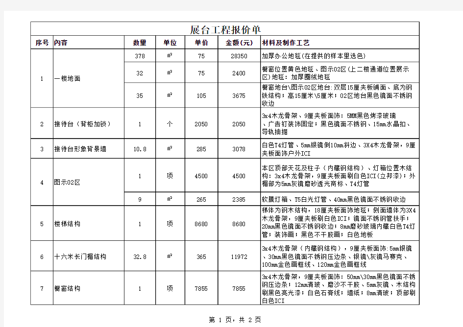 展台工程报价单