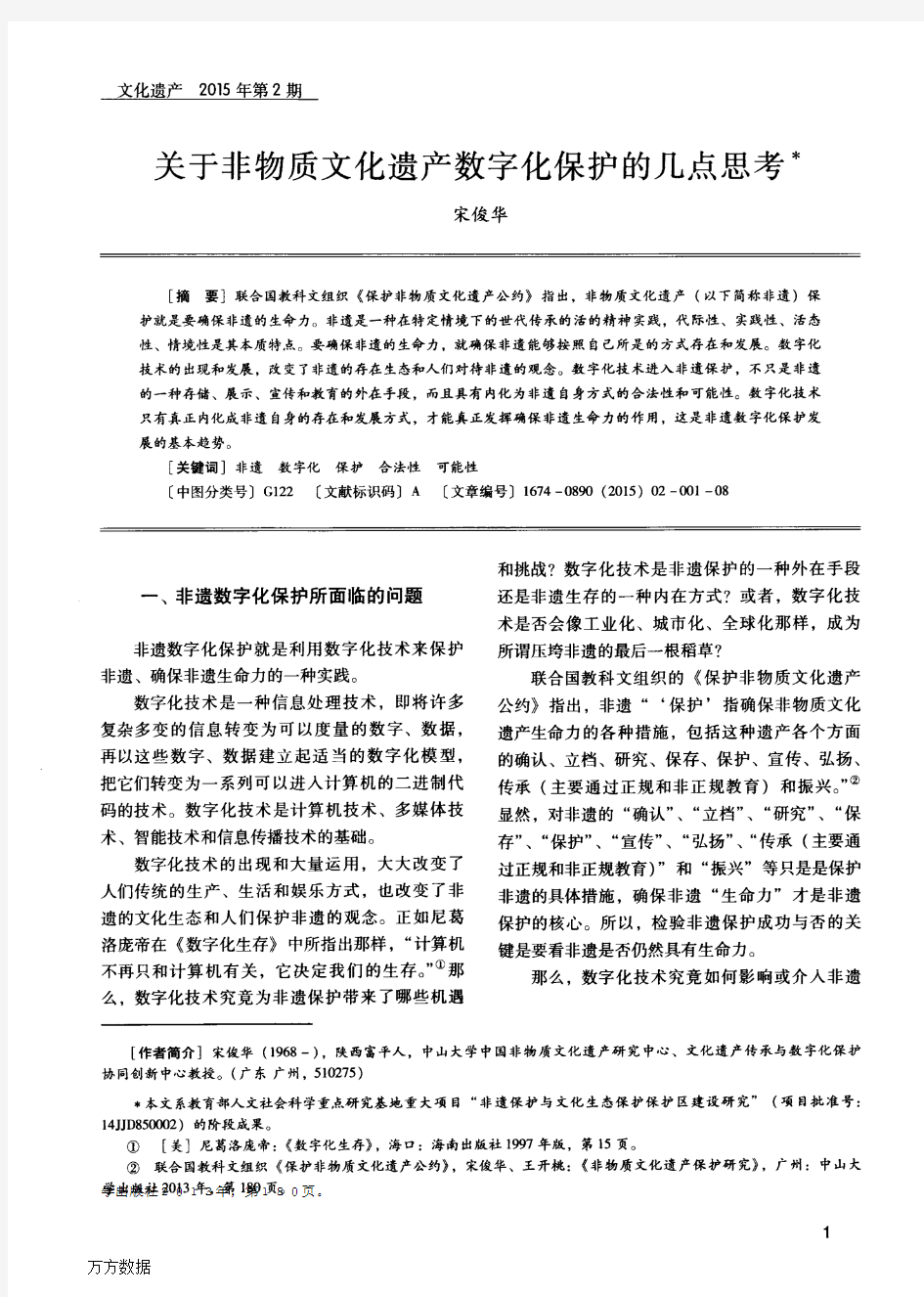 关于非物质文化遗产数字化保护的几点思考