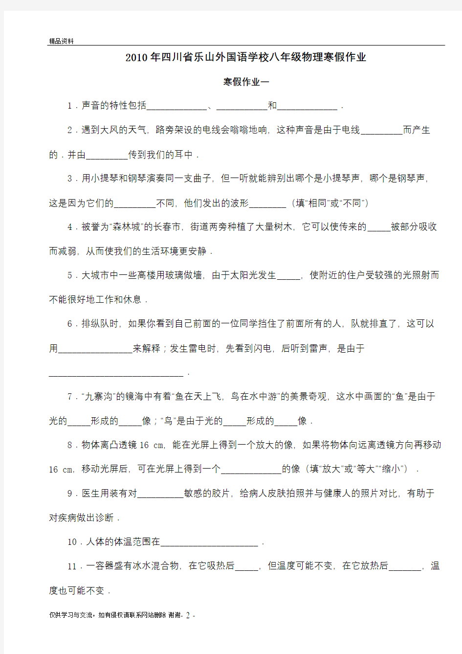 四川省乐山外国语学校八年级寒假作业物理试卷(无答案)教学资料