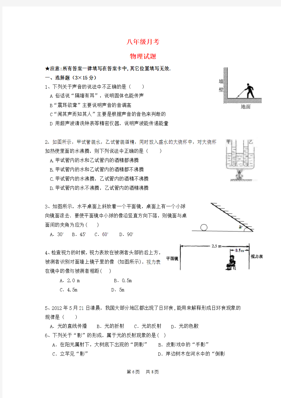 八年级物理12月月考试卷 新人教版