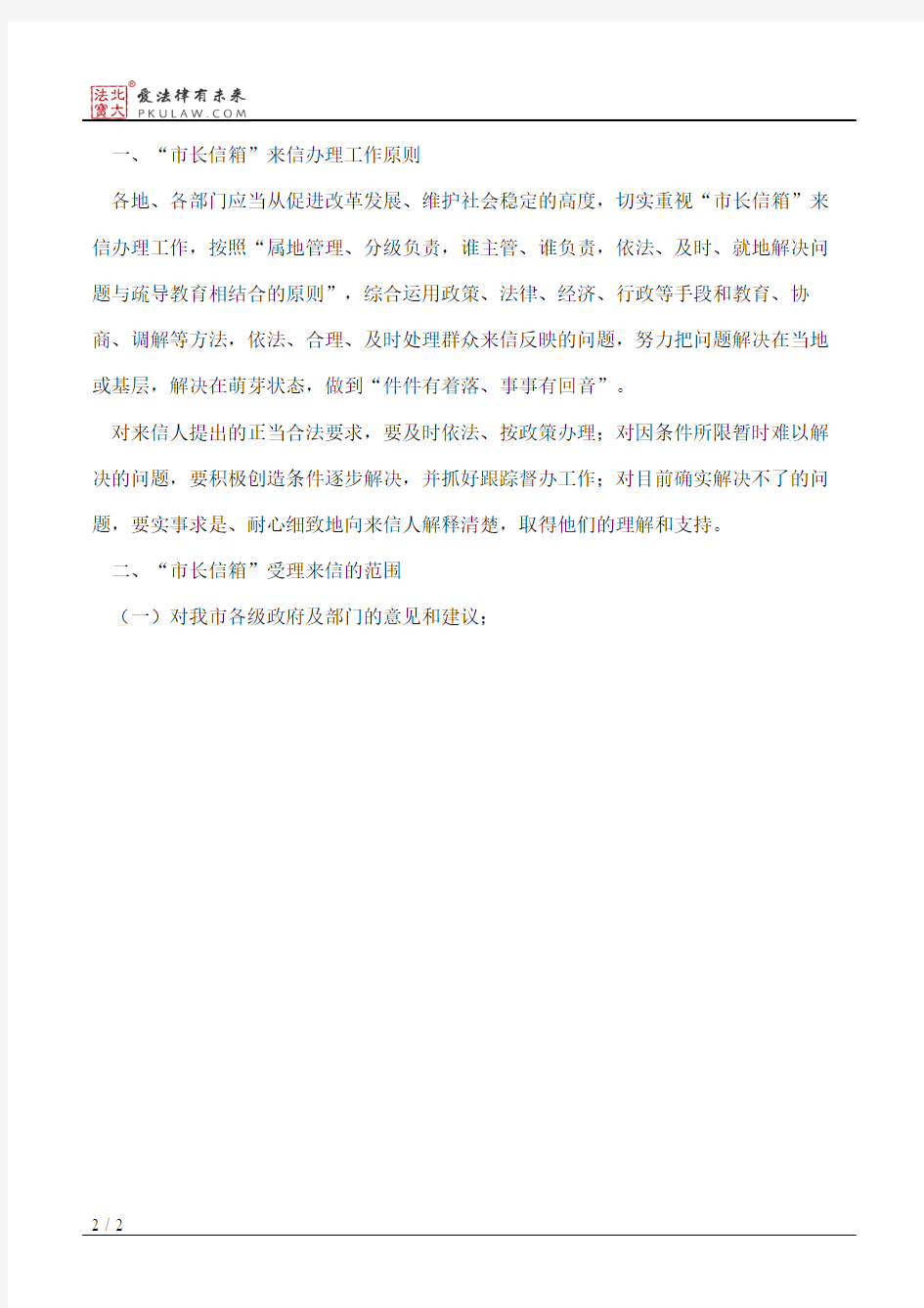 徐州市政府办公室关于进一步加强“市长信箱”来信办理工作的意见
