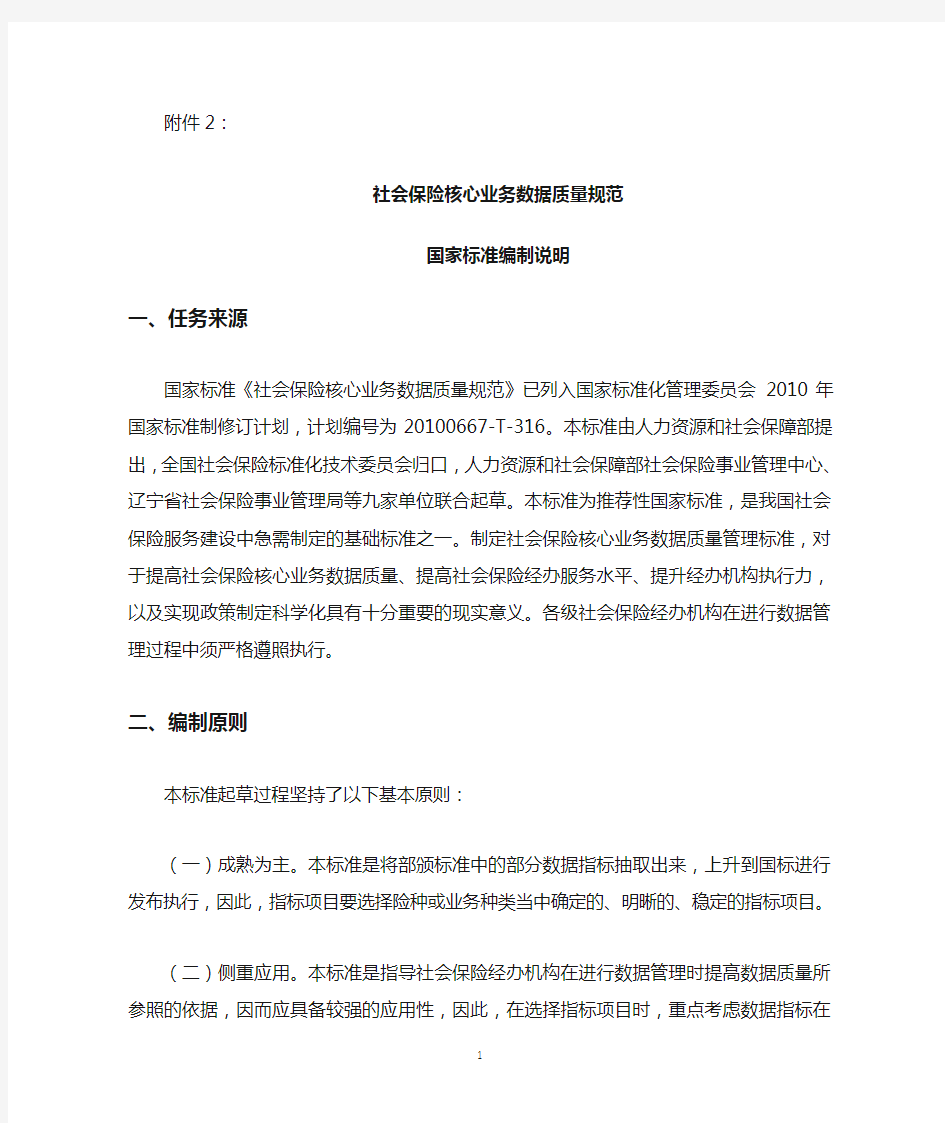 国家标准-中华人民共和国人力资源和社会保障部