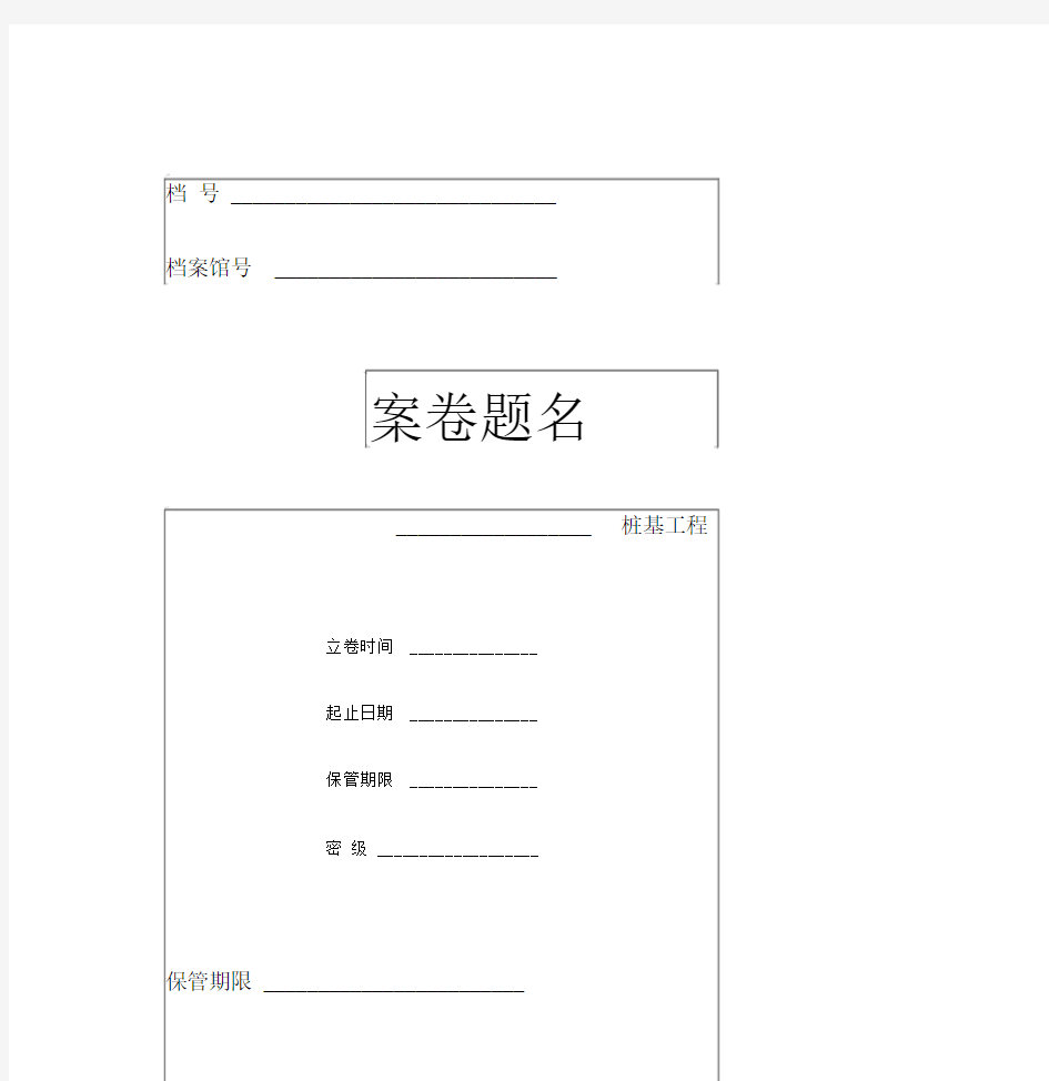 江苏省最新桩基工程资料.docx