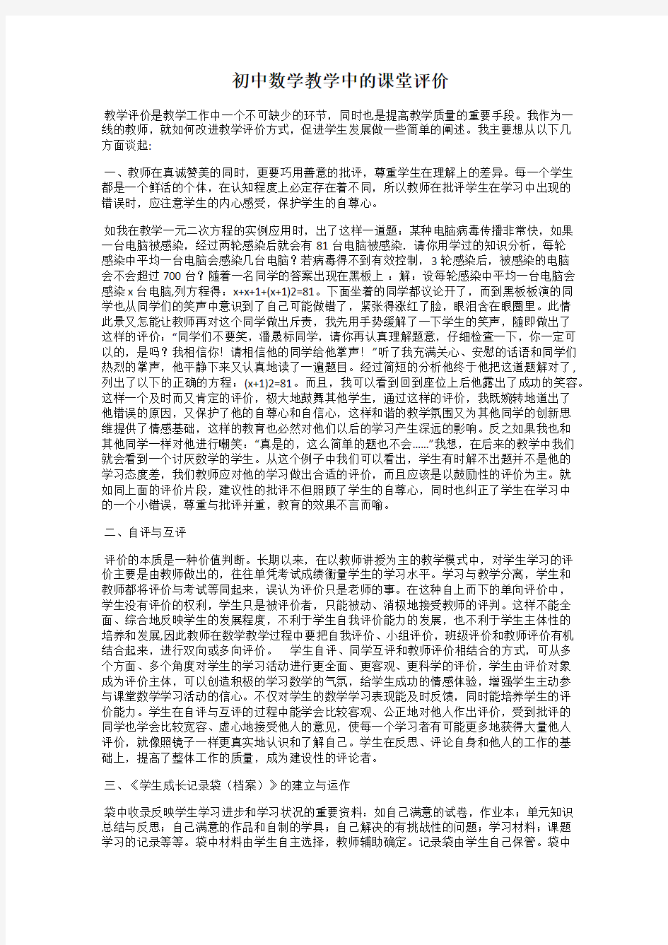 初中数学教学中的课堂评价