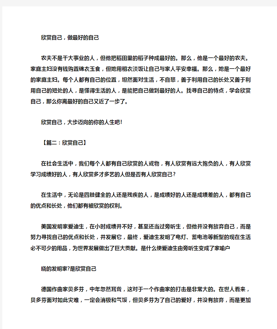 欣赏作文之我欣赏什么作文600字