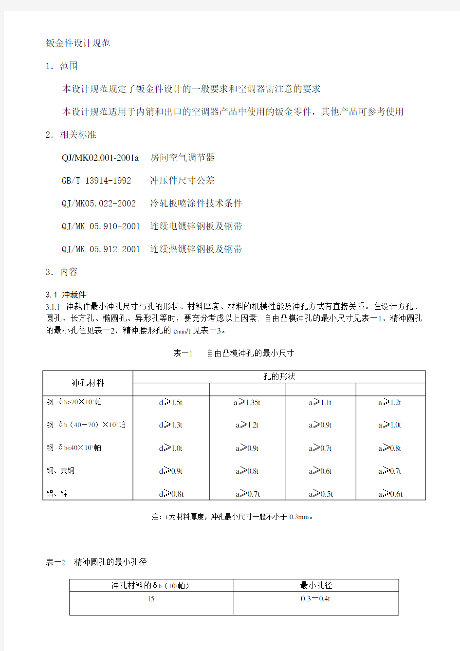 钣金件设计规范