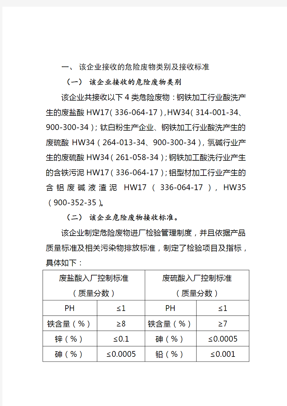 接收标准审查的报告