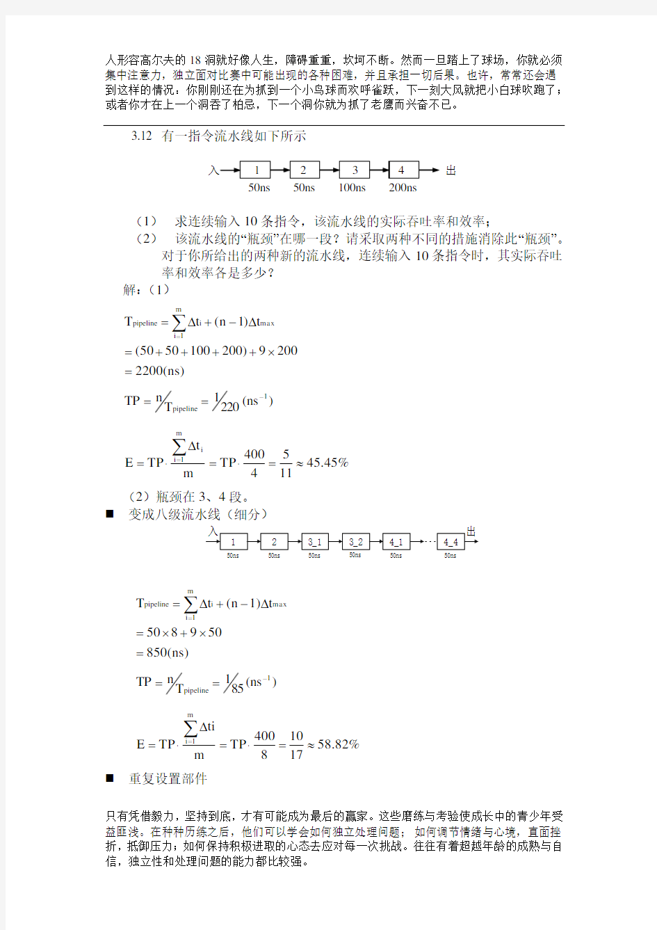 计算机系统结构考试计算题