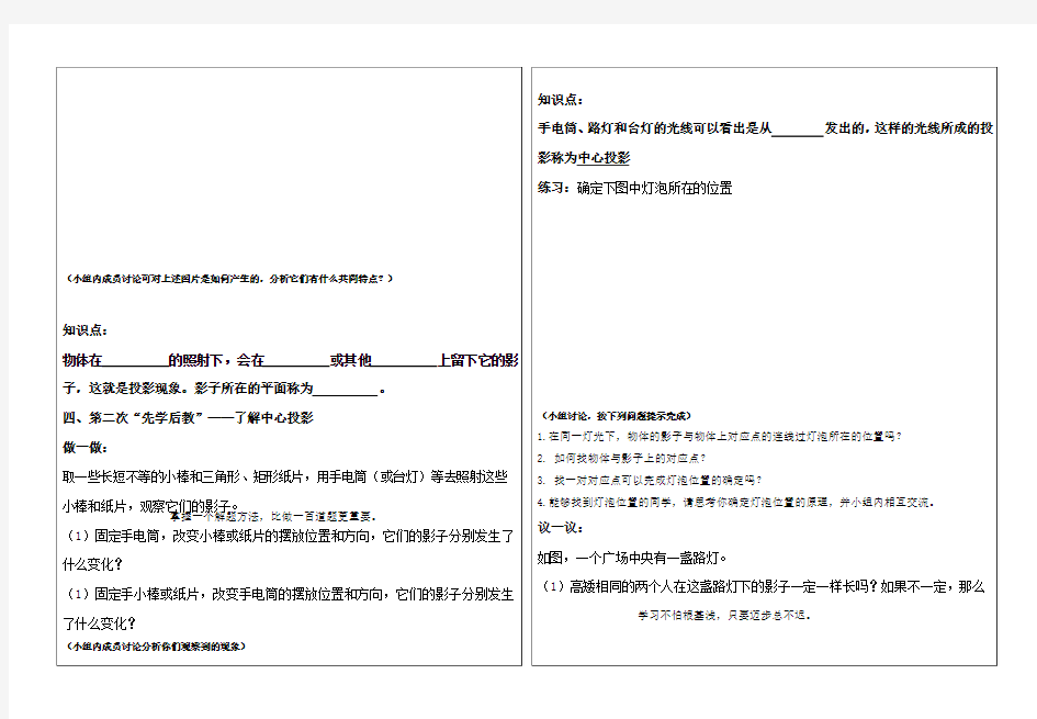 投影1导学案