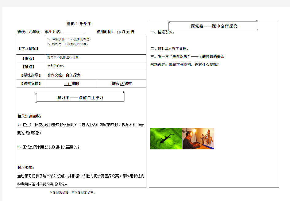 投影1导学案