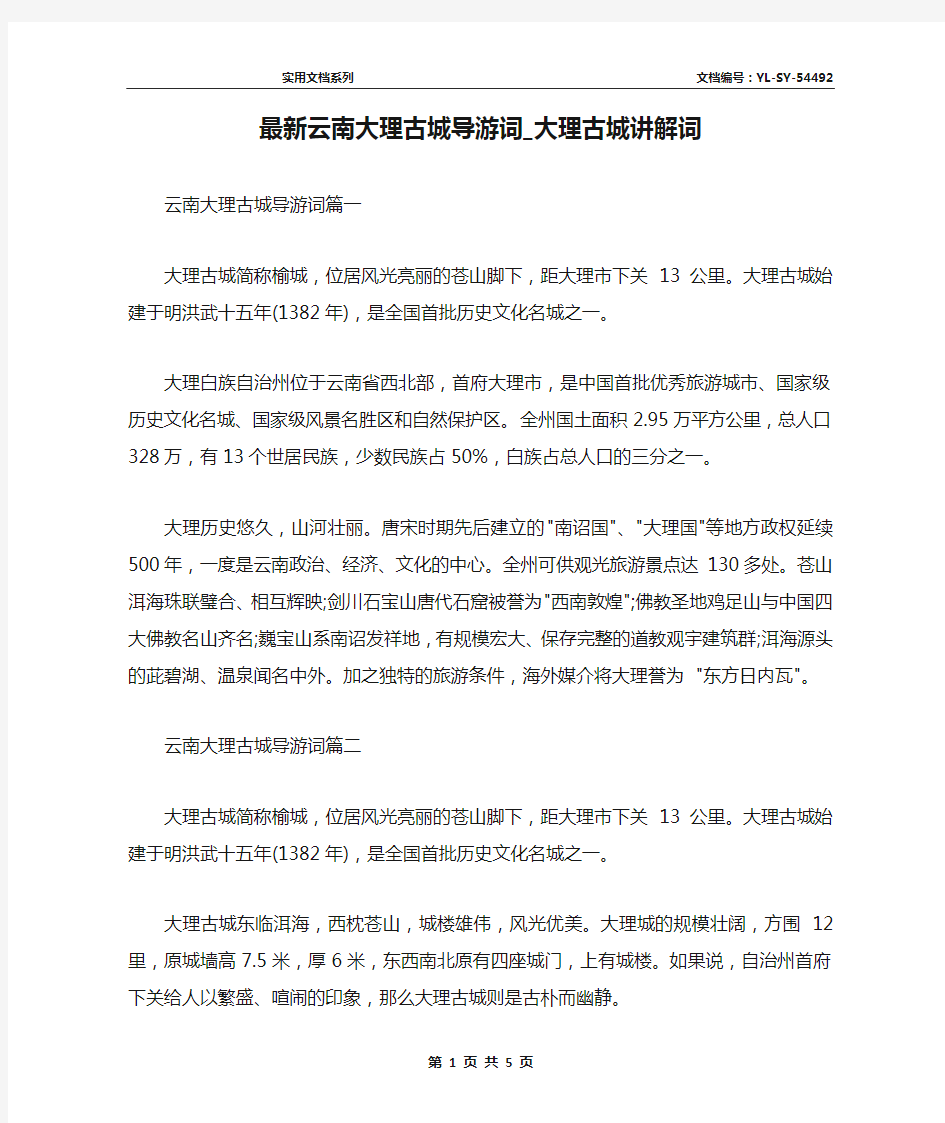 最新云南大理古城导游词_大理古城讲解词