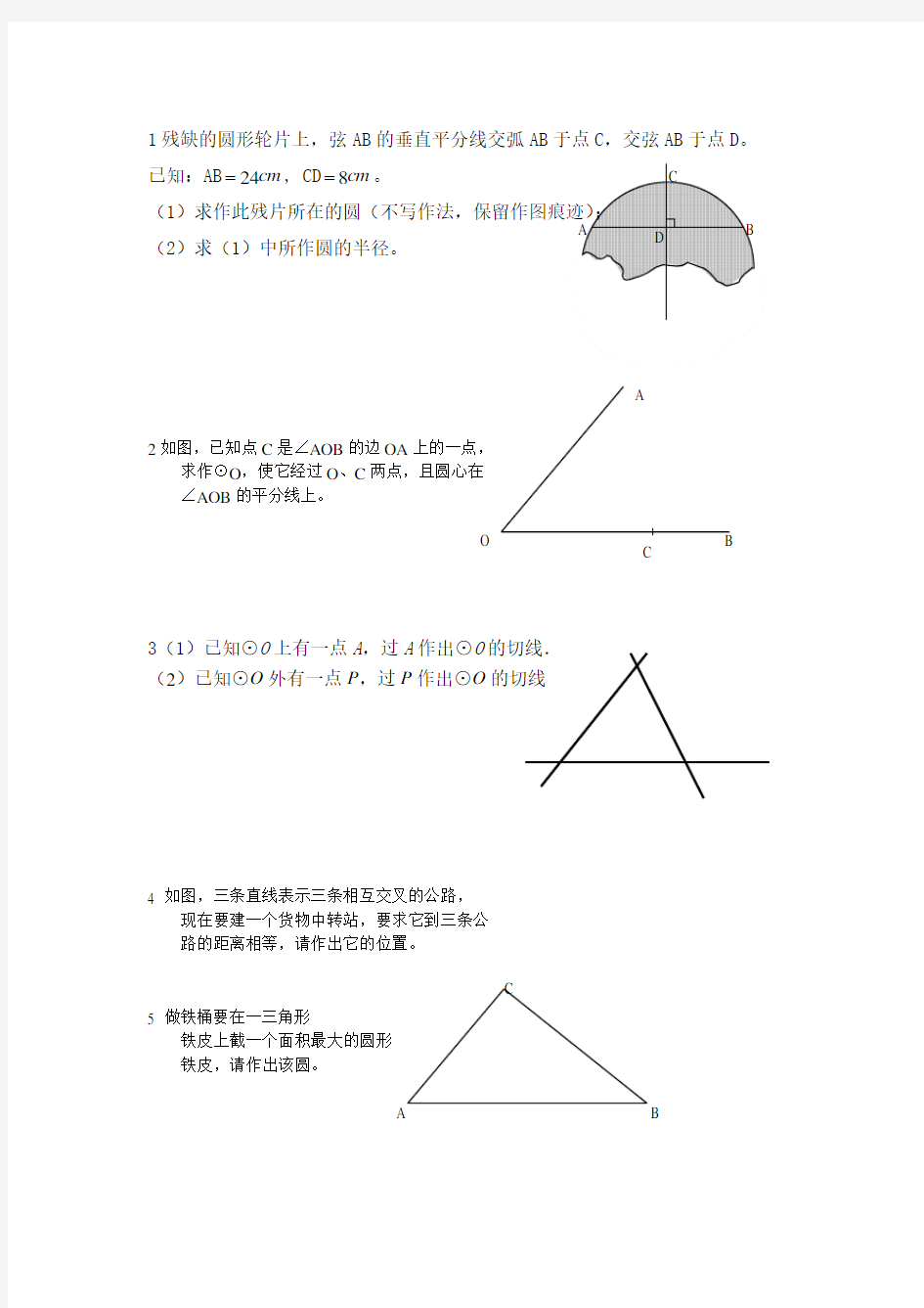 中考数学专项练习_作图题