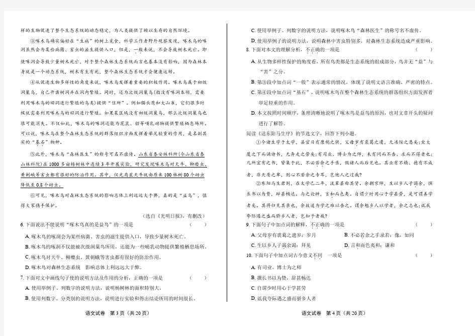 2019年天津市中考语文试卷(附答案与解析)