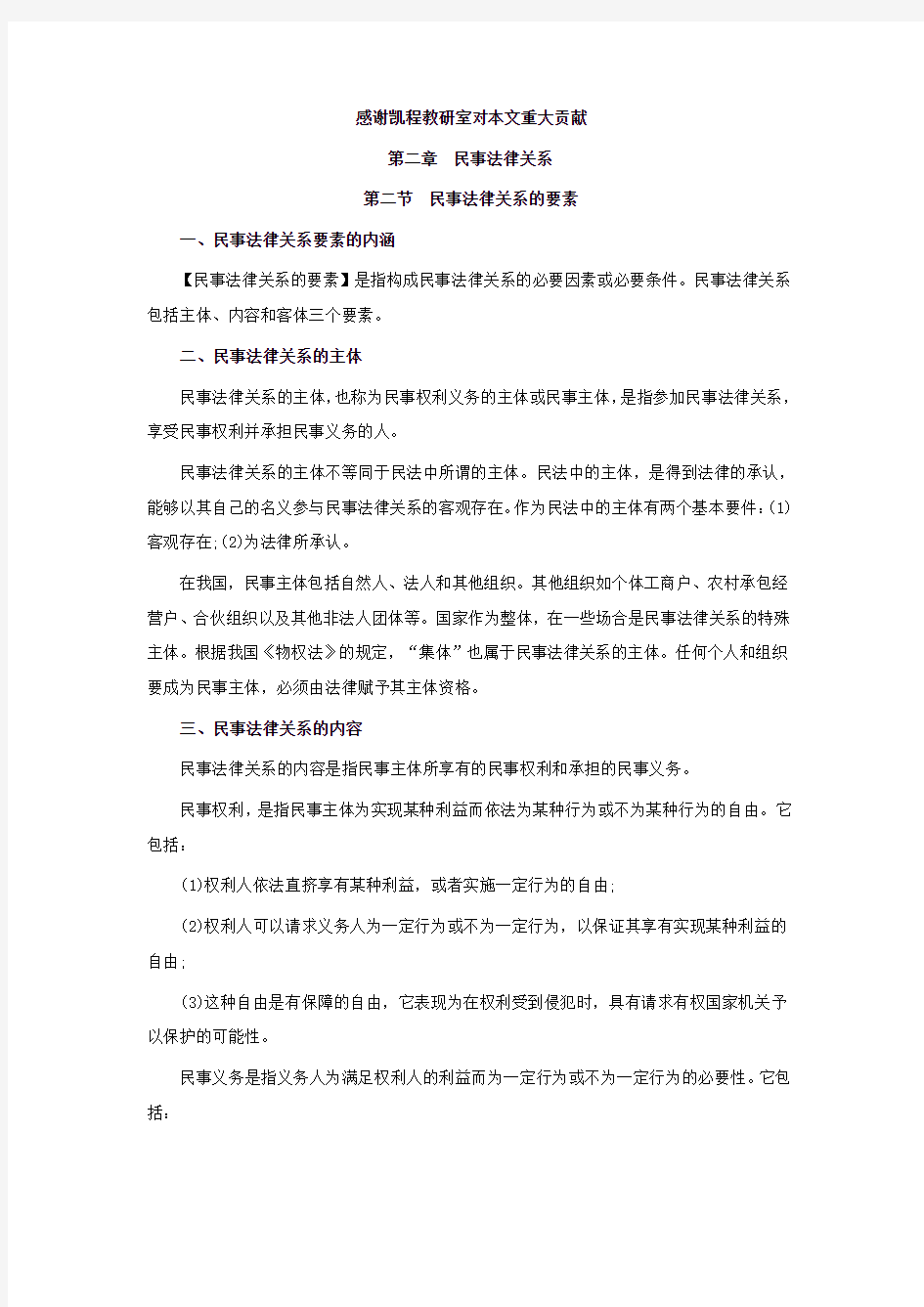 2019法硕考研-民法笔记(5)民事关系的要素