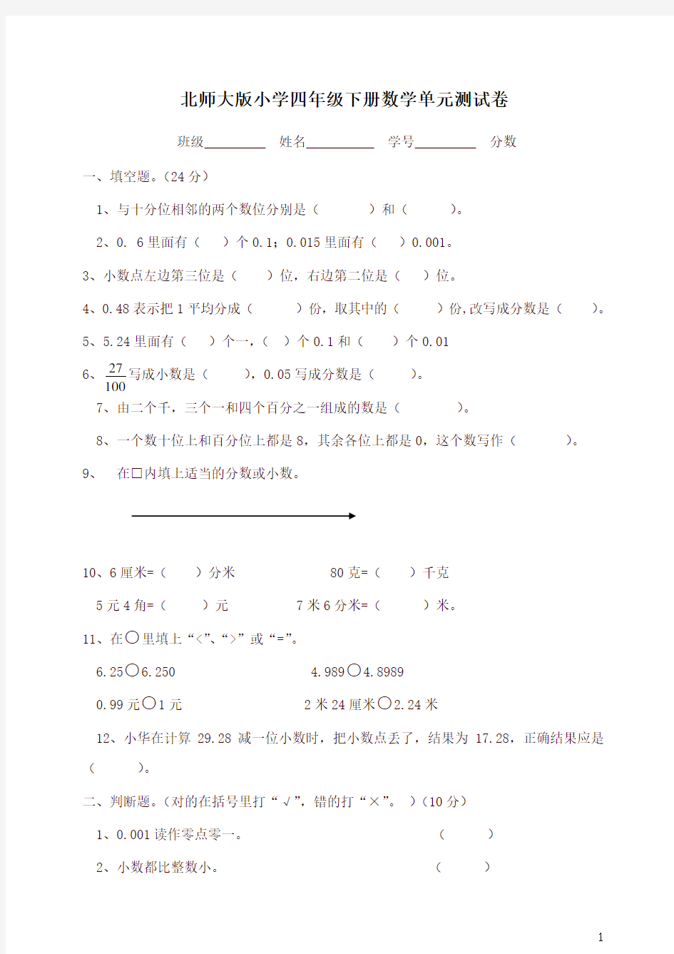 北师大版小学数学四年级下册单元试卷全册【最新】