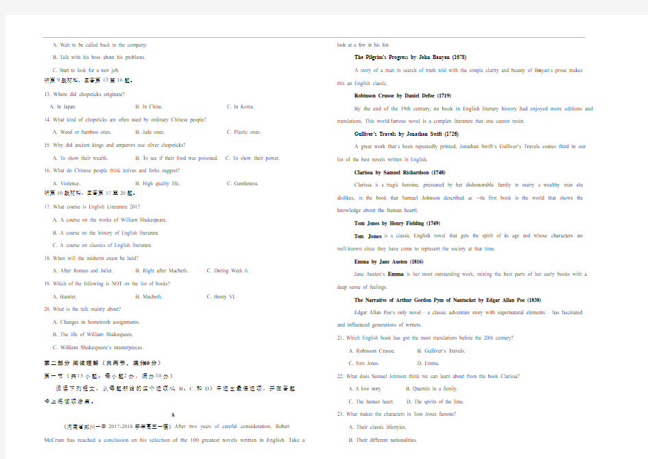 普通高等学校2018届高三招生全国统一考试仿真卷(二)英语试题