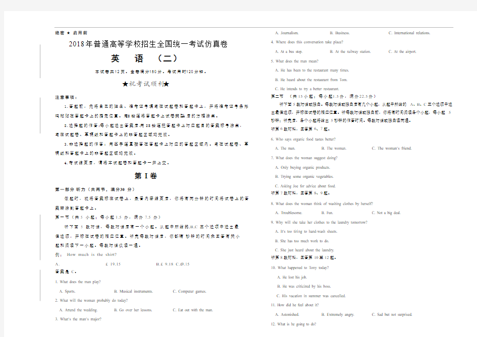 普通高等学校2018届高三招生全国统一考试仿真卷(二)英语试题