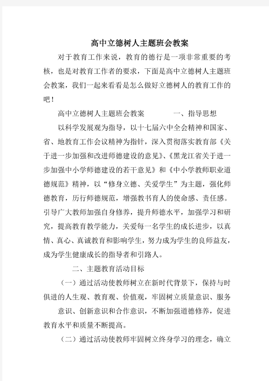 高中立德树人主题班会教案