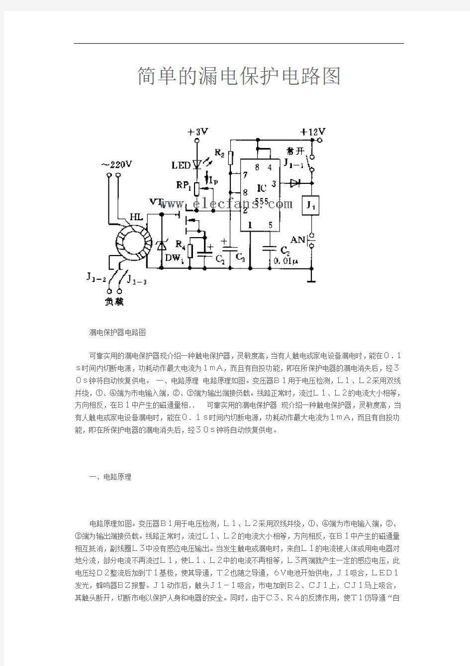 简单的漏电保护电路图