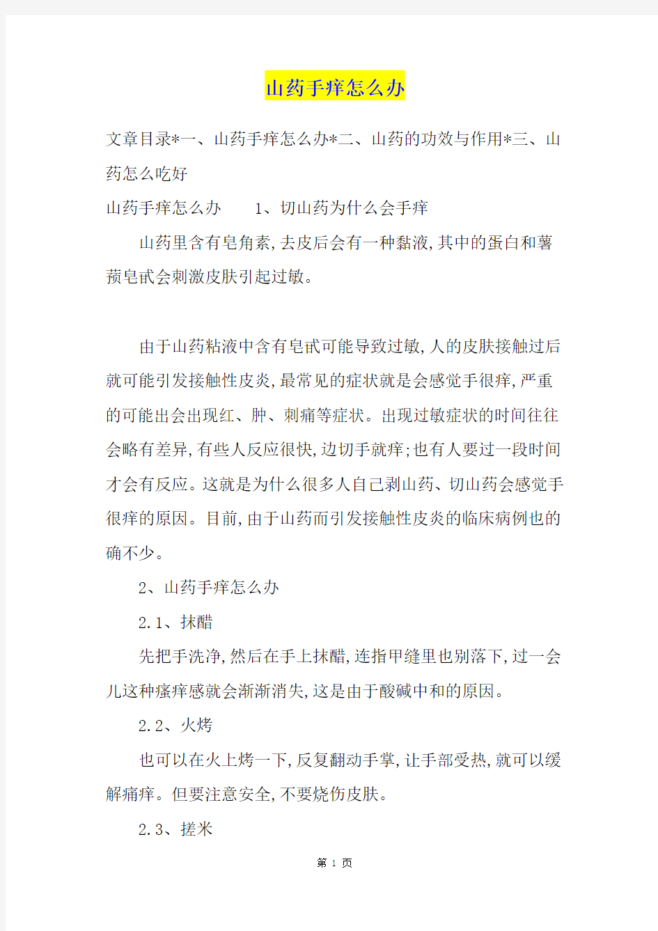 山药手痒怎么办