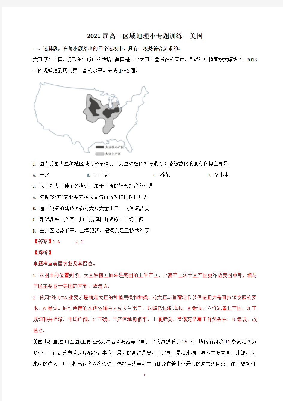 2021届高三区域地理小专题训练—美国和阿拉斯加