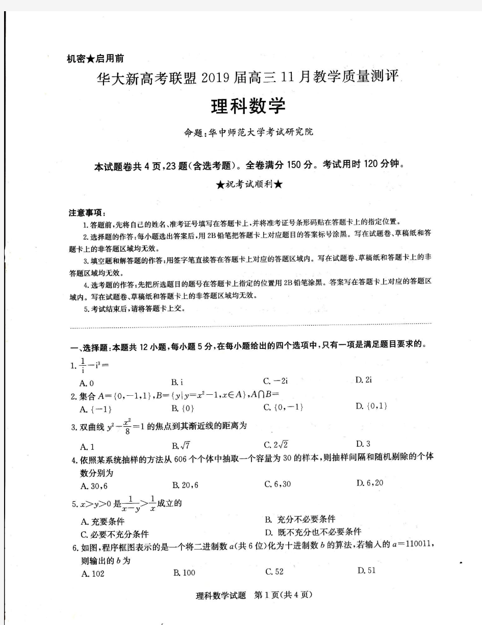 华大新高考联盟2019届高三11月联考理科数学试题