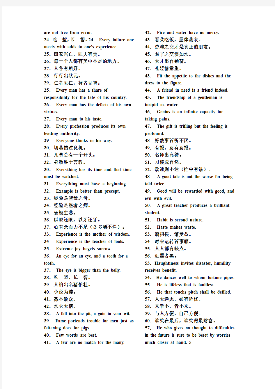 英语速学之中国谚语翻译总汇