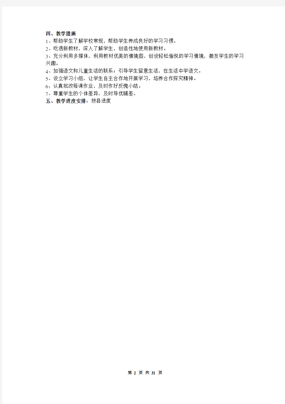 人教版一年级上《汉语拼音》导学案(全集,31页)