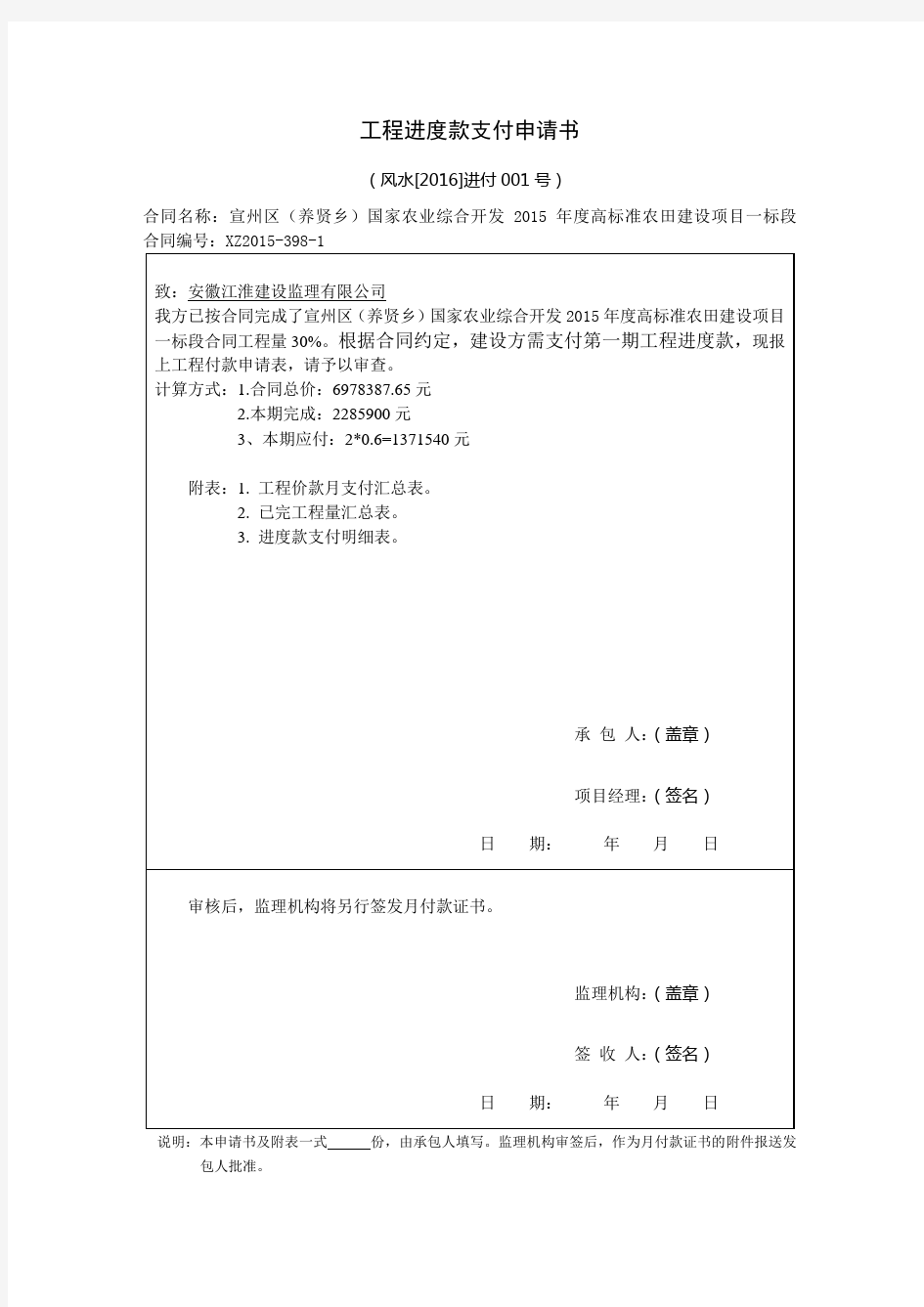 工程进度款支付申请表教程文件