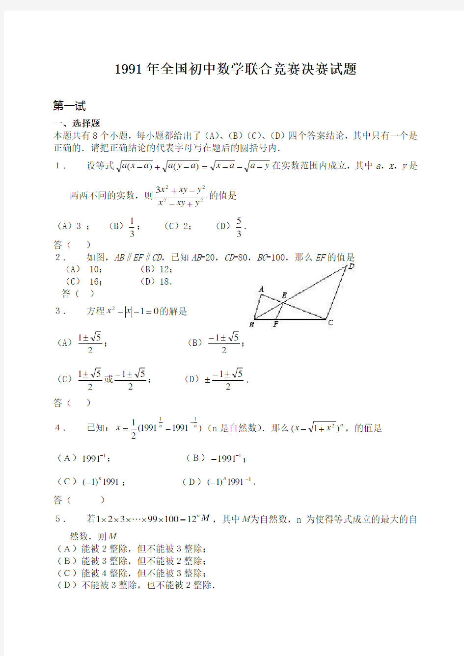 历年全国初中数学联赛试题总汇47321